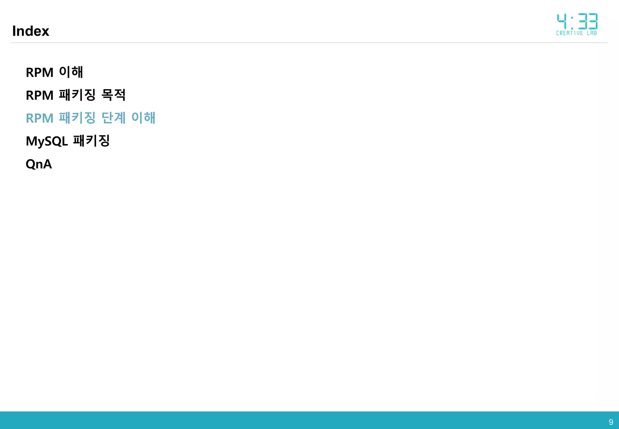 99
Index
RPM 이해
RPM 패키징 목적
RPM 패키징 단계 이해
MySQL 패키징
QnA
 