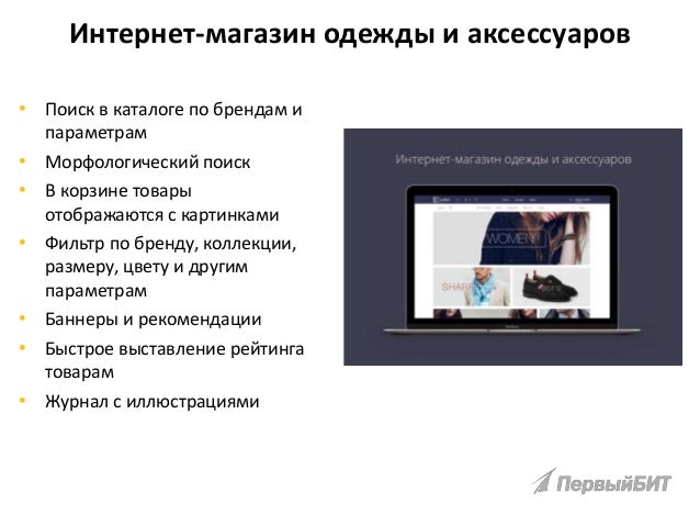 Онлайн Магазин Презентация