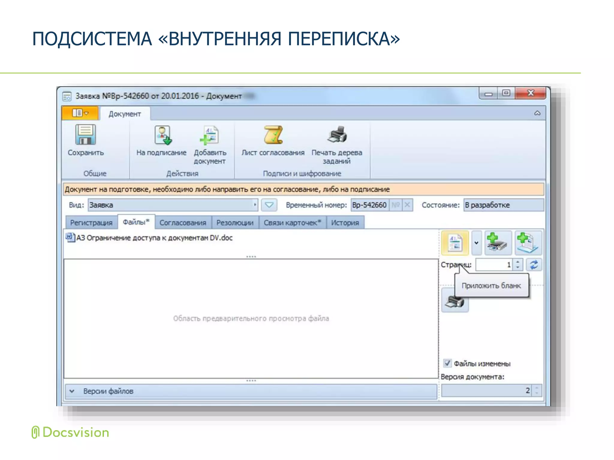 ПОДСИСТЕМА «ВНУТРЕННЯЯ ПЕРЕПИСКА»
 