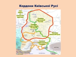 Держава з центром в Києві | PPT