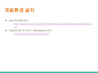 강좌 03 개발환경 구축 | PDF
