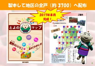 8
製本して地区の全戸（約 3700）へ配布
2017年８月
完成！
 