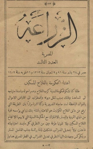 الزراعة المصرية 03  1896م