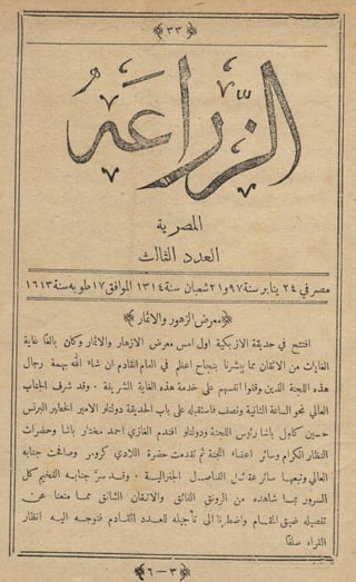 الزراعة المصرية عدد 03  1897م