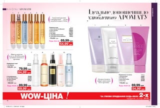74 75
1 2 3 4
74 7574 75
1 2 3 4 5 6
7 8 9 10
Будь-який за
Ідеальнедоповненнядо
улюбленого АРОМАТУУлюбленийаромат
уміні-форматі—зручно
завждиноситиізсобою
Нанесиспрейна
волосся.Цепідсилить
звучанняулюбленого
аромату.
Лосьйондлятіла
підкреслитьноти
Твогоаромату.
69,99 грнБудь-яка за
110,00 грн
Будь-який за
160,00 грн
АРОМАТИ
АРОМАТИ
*ЗА УМОВИ ПРИДБАННЯ БУДЬ-ЯКИХ 2-хпродуктів зі стор. 74-75
54,99*
грн
69,99 грн89,99 грн
Парфумна вода 10 мл
1. Avon Cherish the Moment 30075
2. Avon Cherish 43832
3. Perceive 31823
4. Far Away 60379
5. Little Black Dress Party 19037
6. Little Black Dress Weekend 19040
Парфумовані спреї 100 мл
7. Pur Blanca 88252
1. Perceive Soul 01867
2. Pur Blanca 67931
3. Avon Viva la Vita 43736
4. Avon Free 36790
Парфумовані лосьйони 150 мл
110,00 грн
8. Incandessence 76428
9. Little Black Dress 54499
10. Avon Cherish 60273
11. Perceive 57707
135,00 грн
WOW-ЦІНА
79,99 грн
54,99*
грн
64,99*
грн
69,99*
грн
201903_EE_11_0038.indd All Pages 07/11/2018 10:54
 