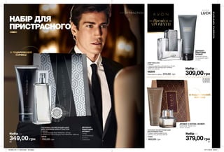 8786
В ПОДАРУНКОВІЙ
КОРОБЦІ
В ПОДАРУНКОВІЙ
КОРОБЦІ
АРОМАТ З НОТОЮ «ФУЖЕР»
кориандр, дикий мох,
белая замша
НАБІР ДЛЯ
ПРИСТРАСНОГО
ПАРФУМНО-КОСМЕТИЧНИЙ НАБІР
ДЛЯ ЧОЛОВІКІВ TODAY
У наборі: туалетна вода (75 мл),
шампунь-гель для душу (200 мл).
17224
900,00 грн
ПАРФУМНO-КОСМЕТИЧНИЙ НАБІР
ДЛЯ ЧОЛОВІКІВ AVON ATTRACTION
У наборі:
1. Туалетна вода Avon Attraction. (75 мл)
2. Шампунь-гель для душу Avon Attraction. (200 мл)
16240
700,00 грн
НАБІР AVON LUCK
У наборі:
• Туалетна вода Avon Luck для Нього (75 мл)
• Шампунь-гель для душу для чоловіків
AVON Luck (200 мл)
58200
Повна вартість набору: 610,00 грн
ДЕРЕВНО-
АМБРОВИЙ
АРОМАТ
імбир,
магнетичний
мускус,
ладанник
ДЕРЕВНО-
АМБРОВИЙ
АРОМАТ
рожевий перець,
мускатний горіх,
сандал
ВІ
ДЧУЙ АР
О
МАТ
ВІДЧ
У
Й
А Р О М
А
Т
349,00 грн 379,00грн
309,00грн
Набір за Набір за
Набір за
АРОМАТИ
Преміум
87
ЧОЛОВІЧАТЕРИТОРІЯ
201903_EE_11_0043.indd All Pages 07/11/2018 08:52
 