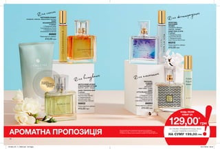 ПОТРИ
СТРАНИЦУиощути
аромат
на руке
14
Для елегантної
Для життєрадісноїДля сяючої
Для вишуканої
НАБІР
LITTLE BLACK DRESS
У наборі:
• Парфумна вода
Little Black Dress (10 мл)
• Парфумна вода
Little Black Dress (30 мл)
86893
Повна вартість набору:
410,00 грн
КВІТКОВО-
СХІДНИЙ
АРОМАТ
цикламен,
іланг-іланг, слива
НАБІР VIVA LA VITA
У наборі:
• Парфумна вода
Viva la Vita (30 мл)
• Парфумна вода
Avon Viva la Vita (10 мл)
65312
Повна вартість набору:
410,00 грн
ФРУКТОВО-
КВІТКОВИЙ
АРОМАТ
соковите яблуко,
мімоза, сандал
НАБІР
INCANDESSENCE
У наборі:
• Парфумна вода
Incandessence (10 мл)
• Парфумна вода
Incandessence (30 мл)
86882
Повна вартість набору:
410,00 грн
КВІТКОВИЙ АРОМАТ
конвалія, мімоза, вершковий мускус
НАБІР PERCEIVE DEW
У наборі:
• Туалетна вода
Perceive Dew (30 мл)
• Парфумований
лосьйон для тіла
Perceive Dew (150 мл)
58802
Повна вартість набору:
410,00 грн
ЦИТРУСОВИЙ АРОМАТ
З МОРСЬКИМИ НОТАМИ
фрезія, диня, сандал
потріть
сторінкуІ ВІДЧУЙТЕ
АРОМАТ
АРОМАТНА ПРОПОЗИЦІЯ
*ЗА УМОВИ ПРИДБАННЯ БУДЬ-ЯКИХ
ІНШИХ ТОВАРІВ З КАТАЛОГУ
НА СУМУ 199,00 ГРН
129,00*
грн
БУДЬ-ЯКИЙ
НАБІР ЗА
На виконання умов спеціальної пропозиції не впливають
продукти зі стор. . 12-13, 14-15, 140-141, благодійних програм
та зразки. Ці набори можна замовити окремо за повною вартістю.
201903_EE_11_0006.indd All Pages 05/11/2018 09:44
 