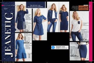 ДЖИНЕТИК
166 167
Жіноча сукня
Матеріали: 63% бавовна,
32% поліестер, 5% еластан;
Довжина для розміру 44-46:
близько 91 см.
68681	 Розмір 40-42
68709	 Розмір 44-46
68990	 Розмір 48-50
69254	 Розмір 52-54
69282	 Розмір 56-58
1300,00 грн
Жіноча спідниця
Матеріал: 63% бавовна,
32% поліестер, 5% еластан;
Довжина для розміру 44-46
становить близько 55 см.
61366	 Розмір 40-42
61433	 Розмір 44-46
61561	 Розмір 48-50
62114	 Розмір 52-54
62117	 Розмір 56-58
800,00 грн
Жіноча сукня
Матеріали: 61% бавовна,
37% поліестер, 2% еластан;
Довжина для розміру 44-46:
близько 94 см.
46535	 Розмір 40-42
46633	 Розмір 44-46
46639	 Розмір 48-50
46648	 Розмір 52-54
47170	 Розмір 56-58
1300,00 грн
Жіночий джемпер
Матеріали: 64% поліестер,
36% бавовна.
Довжина переду для розміру
44-46 см приблизно 65,5.
Довжина спинки для розміру
44-46 см приблизно 67.
46605	 Розмір 40-42
46656	 Розмір 44-46
47442	 Розмір 48-50
47466	 Розмір 52-54
47479	 Розмір 56-58
600,00 грн
Жіноча сукня
Матеріали: 61% бавовна,
36% поліестер, 3% еластан;
Довжина для розміру 44-46:
близько 96 см.
60605	 Розмір 40-42
60646	 Розмір 44-46
60923	 Розмір 48-50
60928	 Розмір 52-54
61038	 Розмір 56-58
1600,00 грн
Жіноча куртка
Матеріали: 90% бавовна,
9% поліестер, 1% еластан;
Довжина для розміру
44-46: близько 52см.
48798	 Розмір 42
48799	 Розмір 44
48800	 Розмір 46
48801	 Розмір 48
50957	 Розмір 50
37845	 Розмір 52
37913	 Розмір 54
37914	 Розмір 56
37915	 Розмір 58
2000,00 грн
Жіноча сукня
Матеріали: 63% бавовна,
30% поліестер, 7% еластан.
Довжина виробу для розміру
44-46, приблизно 91 см.
Вертикальні виточки від грудей
до стегон. Дві кишені спереду.
48802	 Розмір 40-42
48803	 Розмір 44-46
48804	 Розмір 48-50
48814	 Розмір 52-54
50949	 Розмір 56-58
1300,00 грн
959,00 грн
JEANETIC — ЦЕ ОДЯГ
ІЗ СУПЕРЕЛАСТИЧНОГО
МАТЕРІАЛУ. JEANETIC
ДАРУЄ ПОВНУ СВОБОДУ
РУХІВ І ЧУДОВО
ПАСУЄ ДО БУДЬ-ЯКОЇ
ФІГУРИ.
ТАК ЗРУЧНО, ЩО
НЕ ЗАХОЧЕТЬСЯ ЗНІМАТИ
•	декоративні
волани на спідниці
•	рукав 3/4
•	круглий виріз
•	застібається
на гачок ззаду
•	застібається
на блискавку
•	пояс на талії
•	спідниця
форми
«дзвіночок»
• накладна кишеня
в стилі денім
• злегка
приталений силует
•	сукня-сорочка
•	застібається
на ґудзики
по всій довжині
•	пояс на талії
•	приємний до тіла
матеріал-стрейтч
•	перша зручна
спідниця-олівець*
СТИЛЬІМОДА
СТИЛЬ І МОДА
розроблено
в Англії
1099,00 грн
959,00 грн
959,00 грн
Таблиця розмірів жіночого одягу, см
Український
розмір
Європейський
розмір Зріст Обхват
грудей
Обхват
стегон
Обхват
талії
40-42 S 164 80-84 86-90 63-65
44-46 M 164 88-92 94-98 69-74
48-50 L 164 96-102 102-108 79-84
52-54 XL 164 108-112 114-120 89-95
56-58 XXL 164 118-124 126-132 101-107
1500,00 грн
399,00 грн
599,00 грн
*в асортименті Avon
Таблиця розмірів жіночого одягу, см
Український
розмір
Європейський
розмір Зріст Обхват
груди
Обхват
стегон
Обхват
талії
40 XXS 164 80 86 63
42 XS 164 84 90 65
44 S 164 88 94 69
46 M 164 92 98 74
48 L 164 96 102 79
50 XL 164 102 108 84
52 XXL 164 108 114 89
54 3XL 164 112 120 95
56 4XL 164 118 126 101
58 5XL 164 124 132 107
Приміряй і купуй
онлайн на my.avon.ua
201903_EE_11_0081.indd All Pages 07/11/2018 11:03
 