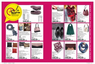 195194
AVONSALEAVONSALEAVONSALEAVONSALEAVONSALEAVONSALEAVONSALE
Жіночі туфлі
Матеріали:
штучна шкіра
(верх, підкладка,
устілка);
ТПР (підошва);
Висота
каблука: 1 см.
56565	
Розмір 36
56567	
Розмір 37
56569	
Розмір 38
57164	
Розмір 39
17022	
Розмір 40
57615	
Розмір 41
1000,00 грн
549,00 грн
Жіночі кросівки
Матеріали: 95% поліестер,
5% еластан (верх);
100% бавовна
(підкладка і устілка);
ЕВА - етиленвінілацетат
(підошва).
86784	 Розмір 36
87086	 Розмір 37
87148	 Розмір 38
87270	 Розмір 39
87284	 Розмір 40
87285	 Розмір 41
1000,00 грн
549,00 грн
Жіноча сумка
«Нінель»
Матеріали: штучна
шкіра, поліестер;
Розміри: 34х32х9 см;
Всередині 3 кишені:
2 на блискавці, 1 без блискавки;
1 відділення для мобільного телефону;
Висота ручки: 40 см;
Закривається на блискавку.
07726
700,00 грн
Жіночий шарф «Ізабелла»
Матеріал: акрил; Розміри: 180х55 см.
02002
700,00 грн
Жіночий шарф «Енні»
Матеріал: 100% поліестер;
Розміри: 180х115 см.
94379
400,00 грн
Жіночий гаманець «Лілі»
Матеріали: штучна шкіра, поліестер;
Розміри: 20х11 см;
Всередині: 2 відділення, поділені
кишенею на блискавці, 6 відділень для
карт і 1 відділення;
Закривається на кнопку.
43576
600,00 грн
Жіночий шарф «Каріана»
Матеріал: 100% поліестер;
Розміри: 200х95 см.
43443
400,00 грн
Жіночий шарф «Брітні»
Матеріал: 100% поліестер;
Розміри: 180х70 см.
02351
300,00 грн
179,00 грн
Жіночий шарф
«Анетта»
Матеріал: 100%
поліестер;
Розміри: 180х50 см.
33282
400,00 грн
249,00 грн
Жіночий гаманець «Рена»
Матеріали: штучна шкіра, поліестер;
Розміри: 19,5х9,5х3,5 см;
Усередині відділення для купюр і
пластикових карток;
Усередині 2 відділення, кишеня на
блискавці, 6 відділень для карток і одне
додаткове внутрішнє відділення;
Закривається на кнопку.
56118
400,00 грн
Жіноча сумка «Ліка»
Матеріали: штучна шкіра, поліестер,
нейлон;
Розміри: 21х15;
Довжина плечового ременя
(не знімається, не регулюється): 115,5 см;
Висота прорізу ременя: 53 см;
Закривається на блискавку.
500,00 грн
249,00 грн
179,00 грн
249,00 грн
449,00 грн
399,00 грн
249,00 грн 179,00 грн
30781
Темно-синя
68881
Кавово-бежева
Жіноча сумка
«Анетта»
Матеріали: штучна
шкіра, поліестер,
нейлон;
Розміри: 33х28х17 см;
На передній панелі
1 кишеня на блискавці;
Усередині 2 кишені:
1 на блискавці і 1 без блискавки;
Довжина плечового ременя: 41 см;
Висота ременя: 20 см;
Закривається на блискавку.
42784	 Комбінована
42755	 Коричнева
800,00 грн
499,00 грн
Жіноча сумка «Кім»
Матеріали: штучна шкіра, поліестер,
нейлон; Розміри: 23х15х7 см;
Всередині 3 кишені: 1 на блискавці і 2 без
блискавки; На передній панелі велика
кишеня на кнопці; Довжина плечового
ременя (регулюється): 132 см;
Закривається на кнопку.
31812	 Бежево-червона
31608	 Сріблясто-сіра
800,00 грн
399,00 грн
saleВСТИГНИ
КУПИТИ
ЗАПАС ТОВАРУ
ОБМЕЖЕНИЙ Таблиця розмірів
жіночого взуття, см
Розмір Довжина
стопи
36 22
37 22,9
38 23,7
39 24,6
40 25
41 25,4
Жіноча сумка «Заліна»
Матеріали: штучна шкіра, поліестер;
Розміри: 38х35х14,5 см; Усередині 2
кишені: 1 на блискавці і 1 без блискавки;
Довжина плечового ременя (не знімається,
не регулюється): 57 см; Закривається на
блискавку.
09160	 Коричнева
31816	 Темно-синя
900,00 грн
449,00 грн
Жіноча сумка «Фаіна»
Матеріали: штучна шкіра, поліестер;
Розміри: 39х27х14,5 см;
Висота ручок: 22 см;
Усередині 2 кишені: 1 на блискавці і 1 без
блискавки; Закривається на блискавку.
31931
900,00 грн
549,00 грн
Жіноча сумка
«Дінара»
Матеріали: штучна
шкіра, поліестер;
Розміри: 22х23 см;
Карман на блискавці
на передній панелі;
Закривається
на блискавку.
09156	 Коричнева
09155	 Червона
96854	 Чорна
800,00 грн
259,00 грн
201903_EE_11_0098.indd All Pages 07/11/2018 10:07
 