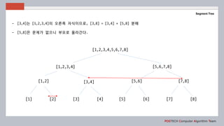03. segment tree | PPTX