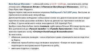 2019.7.03.2.Київська держава (роздробленість; др. пол. ХІ - середина ХІІІ ст.)