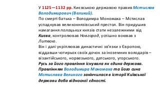 2019.7.03.2.Київська держава (роздробленість; др. пол. ХІ - середина ХІІІ ст.)