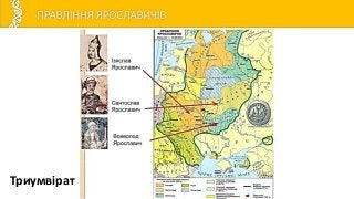 2019.7.03.2.Київська держава (роздробленість; др. пол. ХІ - середина ХІІІ ст.)