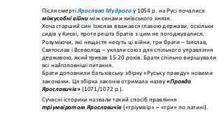 2019.7.03.2.Київська держава (роздробленість; др. пол. ХІ - середина ХІІІ ст.)