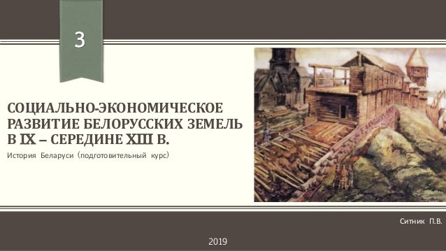 экономическое развитие белоруссии. социально-экономическое развитие беларуси. белорусские земли 10 13 веков инфографика. социальное экономическое развитие. социальная структура крестьян.