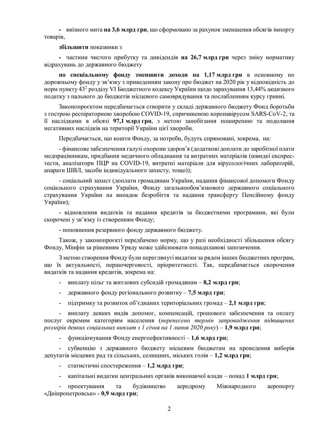 Пояснювальна записка до змін до бюджету | PDF