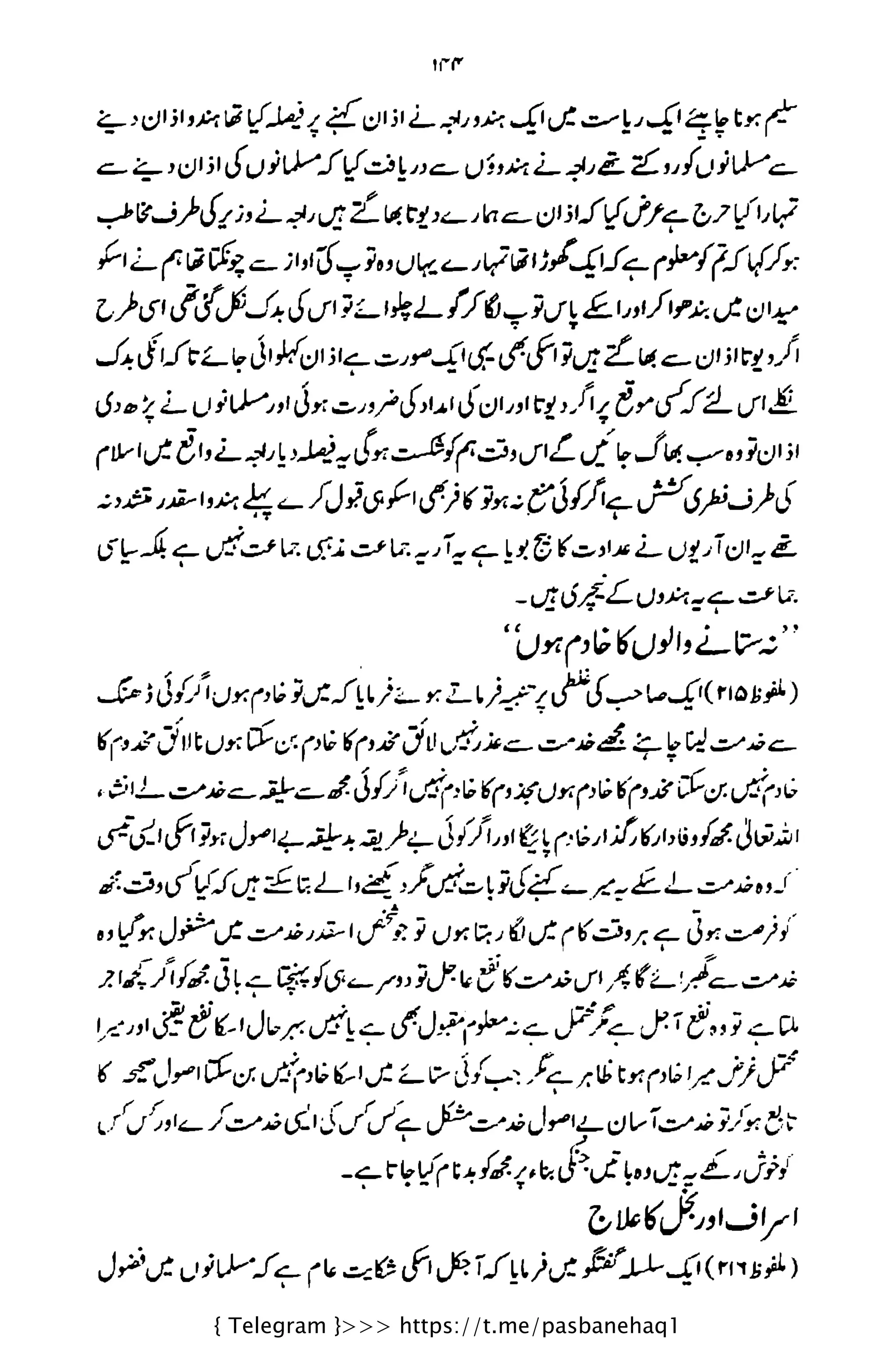 { Telegram }>>> https://t.me/pasbanehaq1
 