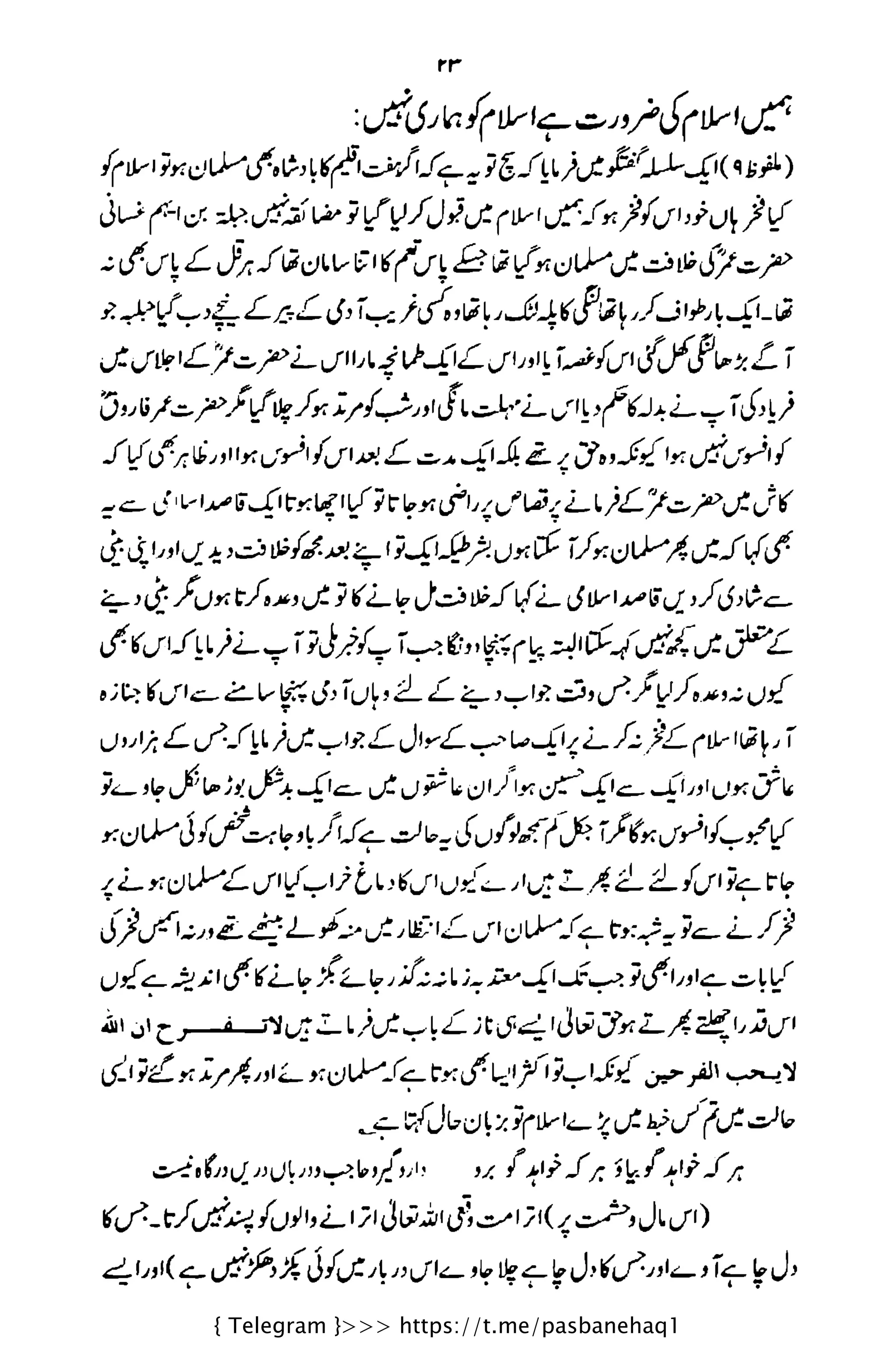 { Telegram }>>> https://t.me/pasbanehaq1
 