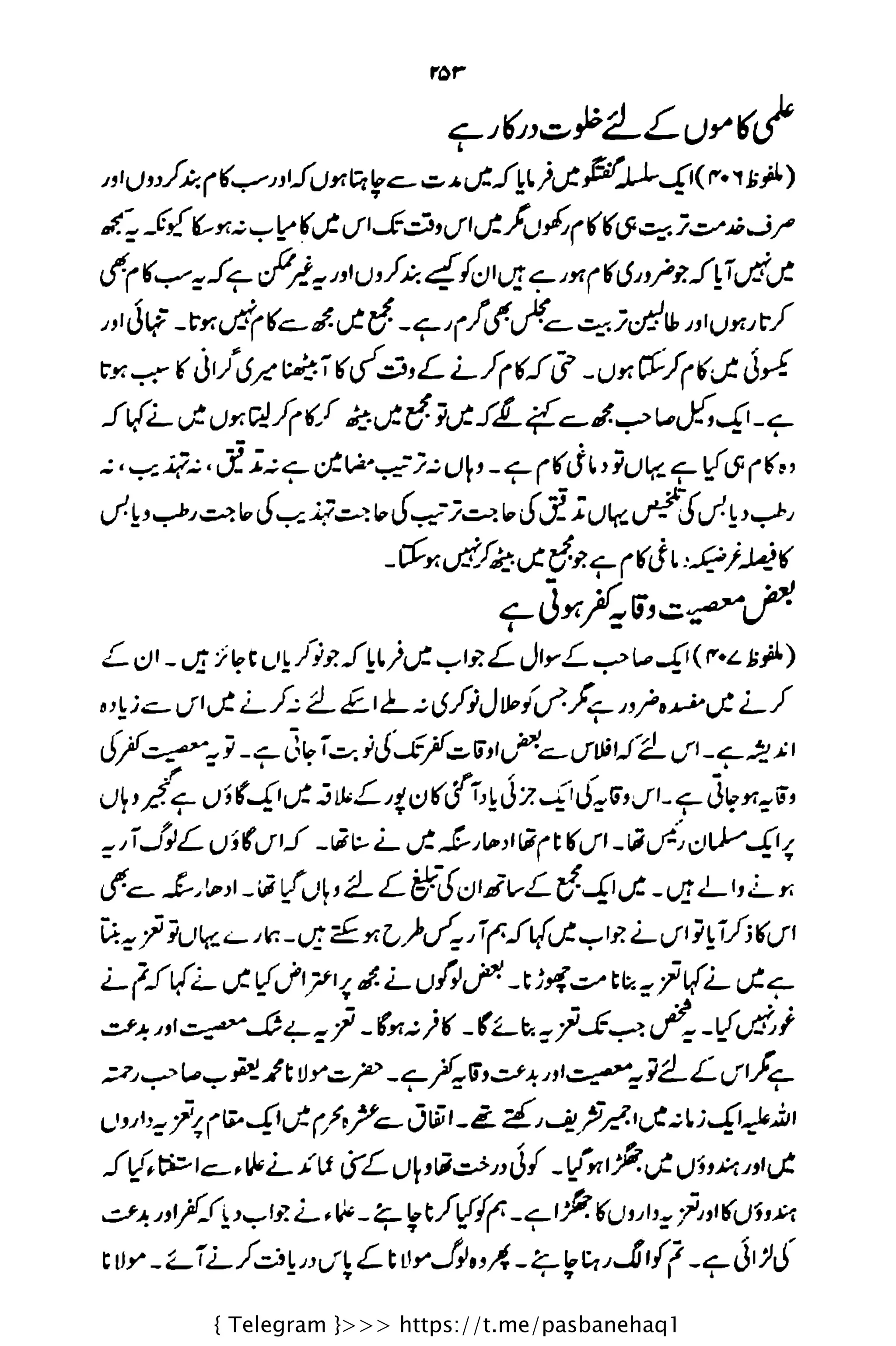 { Telegram }>>> https://t.me/pasbanehaq1
 