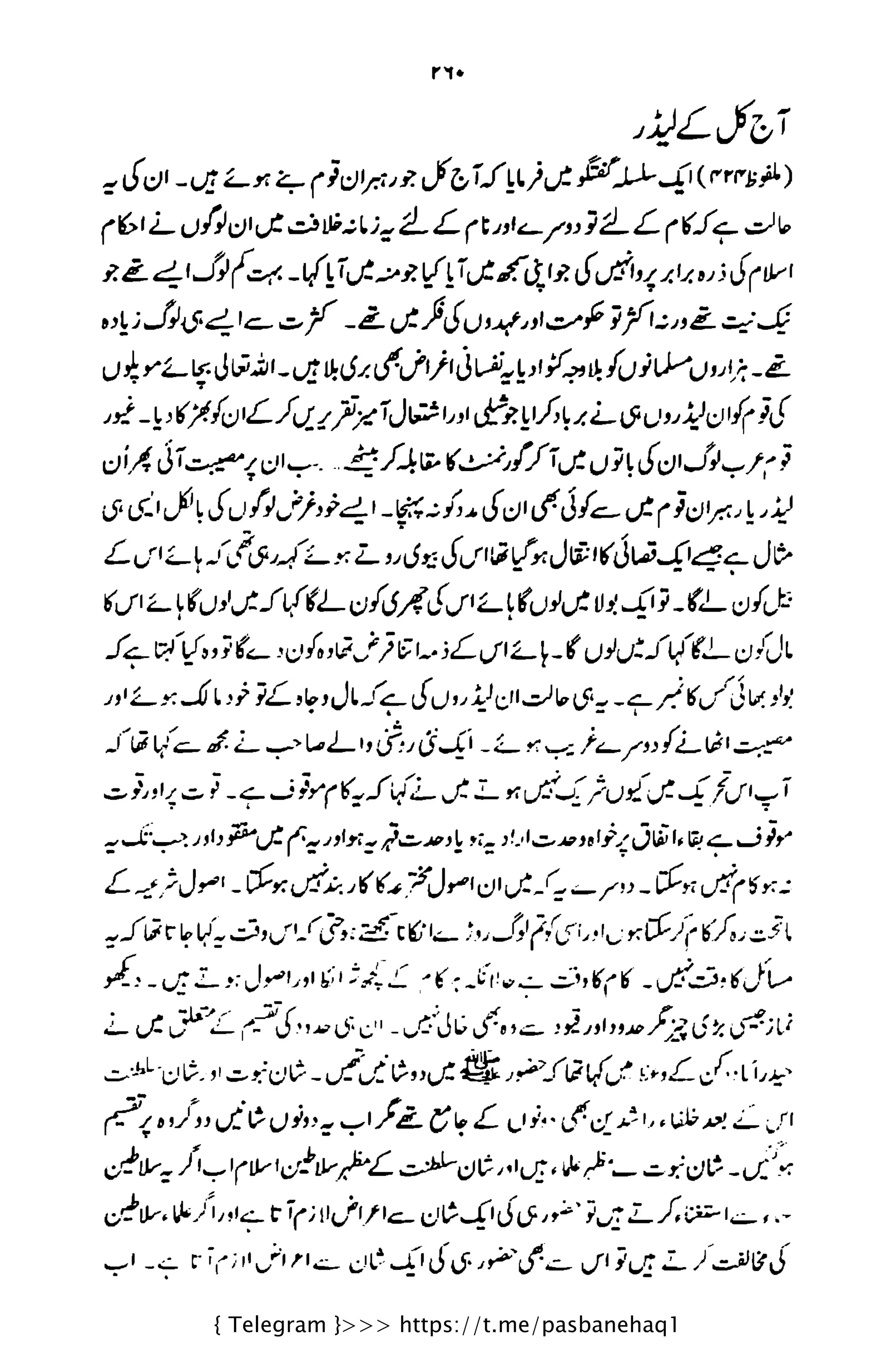 { Telegram }>>> https://t.me/pasbanehaq1
 