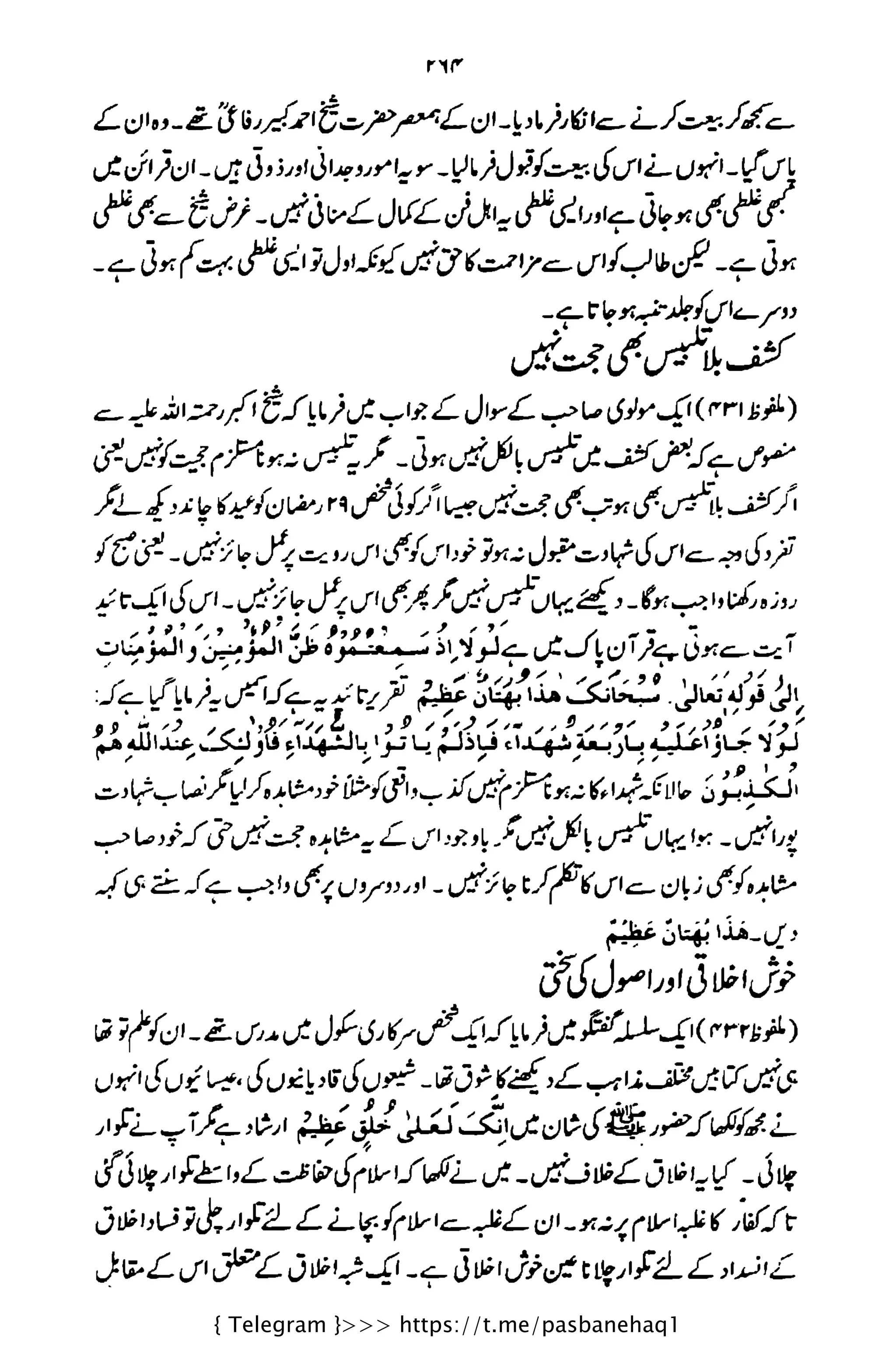 { Telegram }>>> https://t.me/pasbanehaq1
 