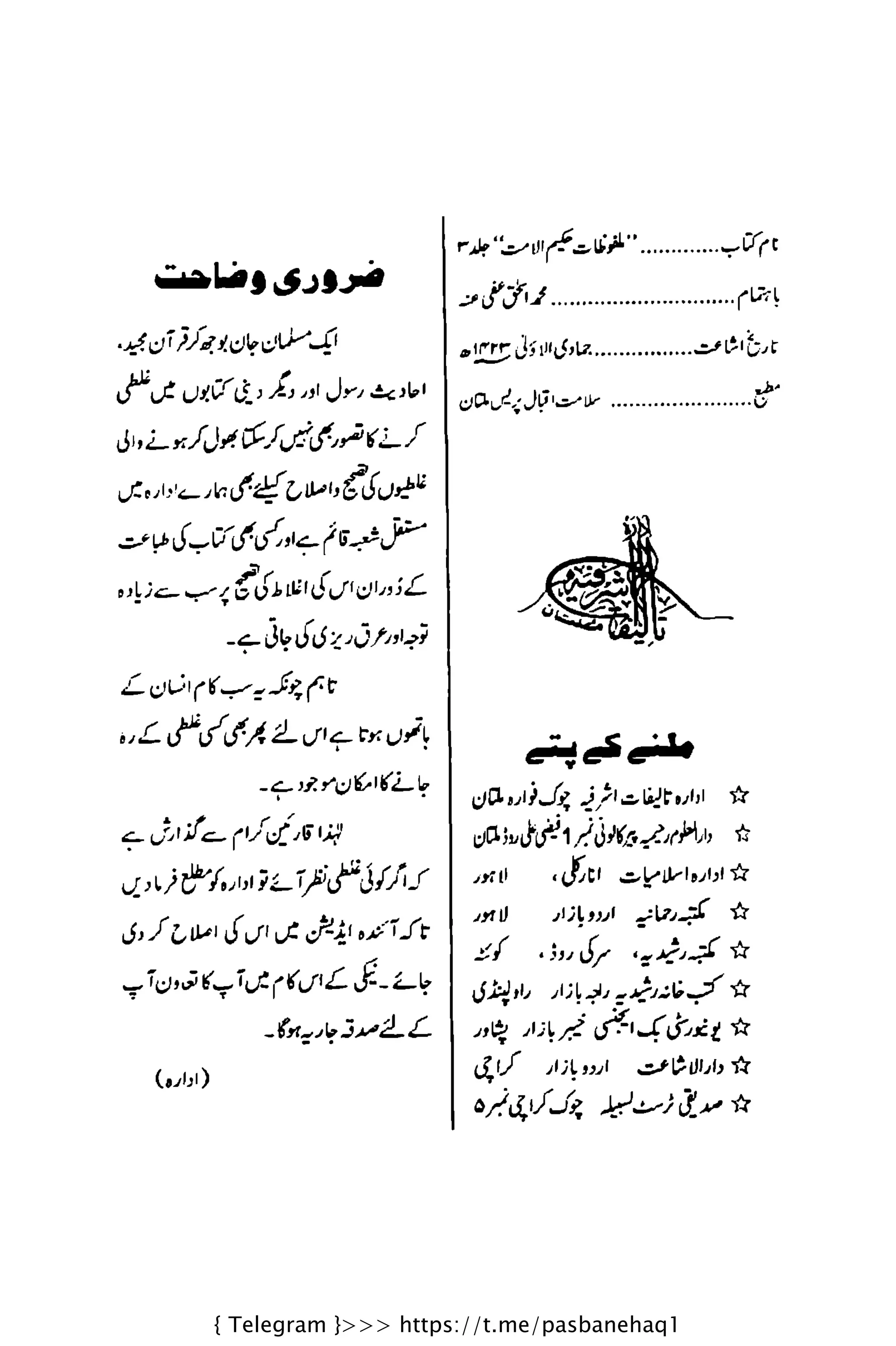 { Telegram }>>> https://t.me/pasbanehaq1
 