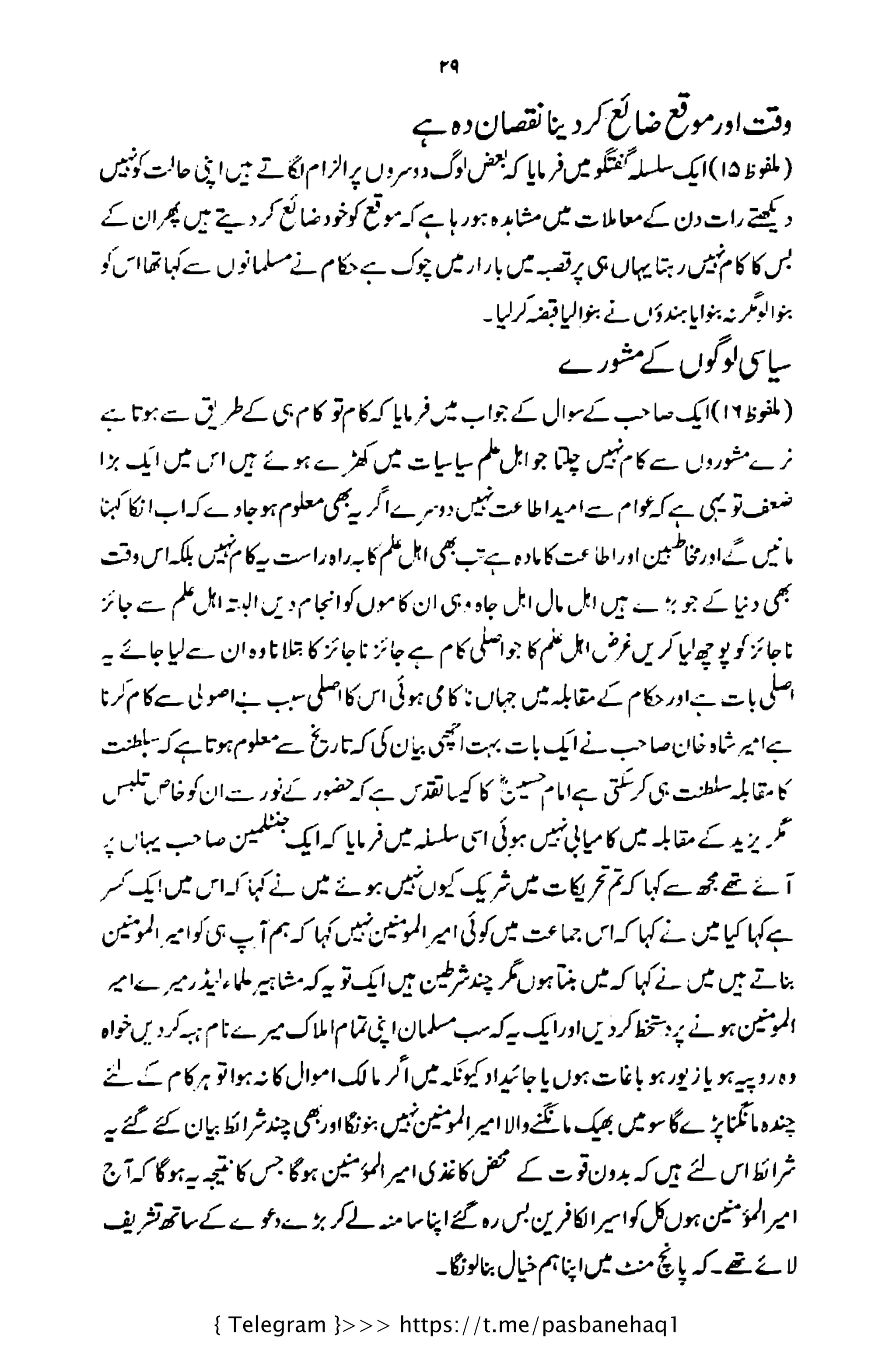 { Telegram }>>> https://t.me/pasbanehaq1
 