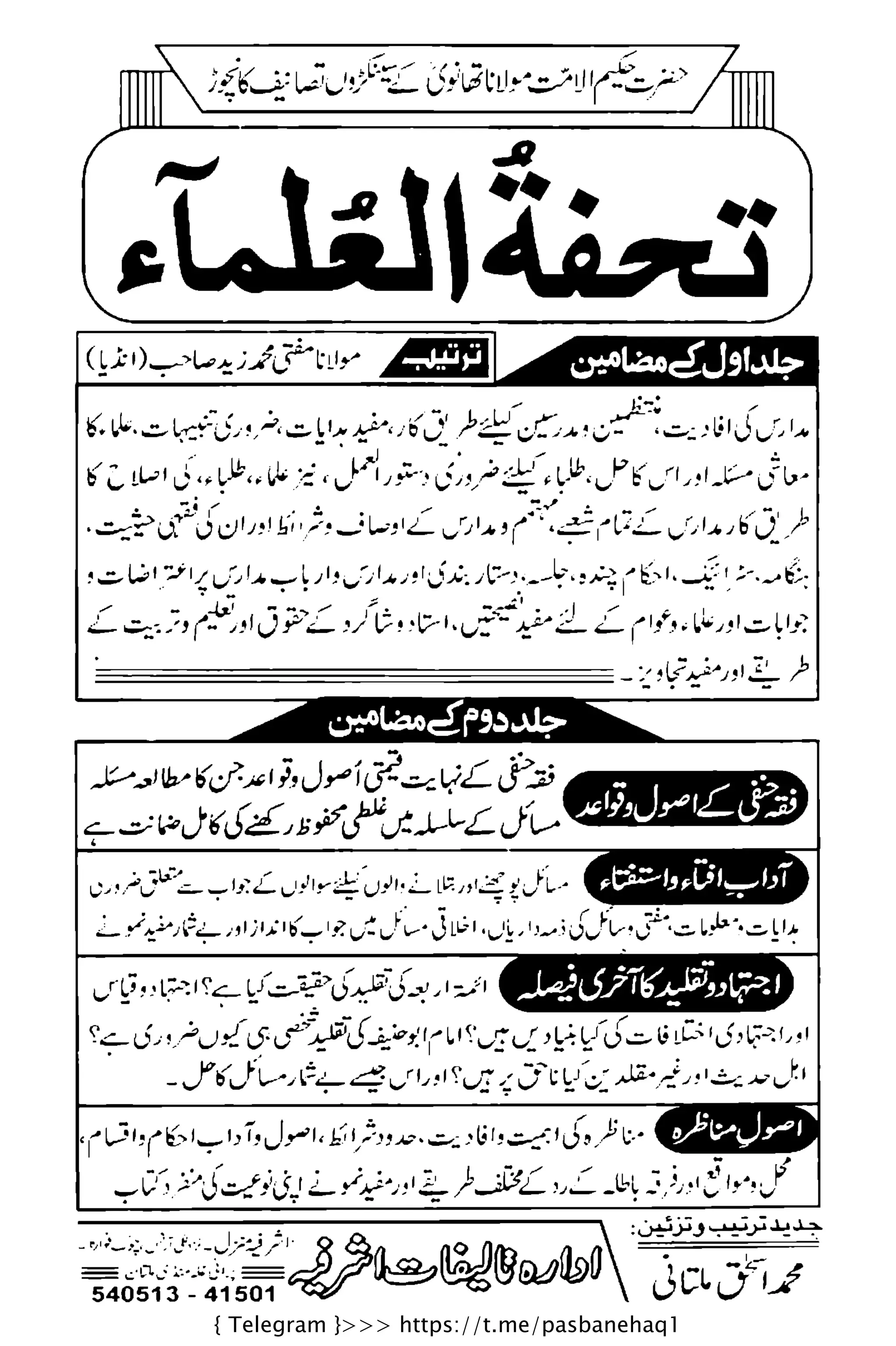 { Telegram }>>> https://t.me/pasbanehaq1
 