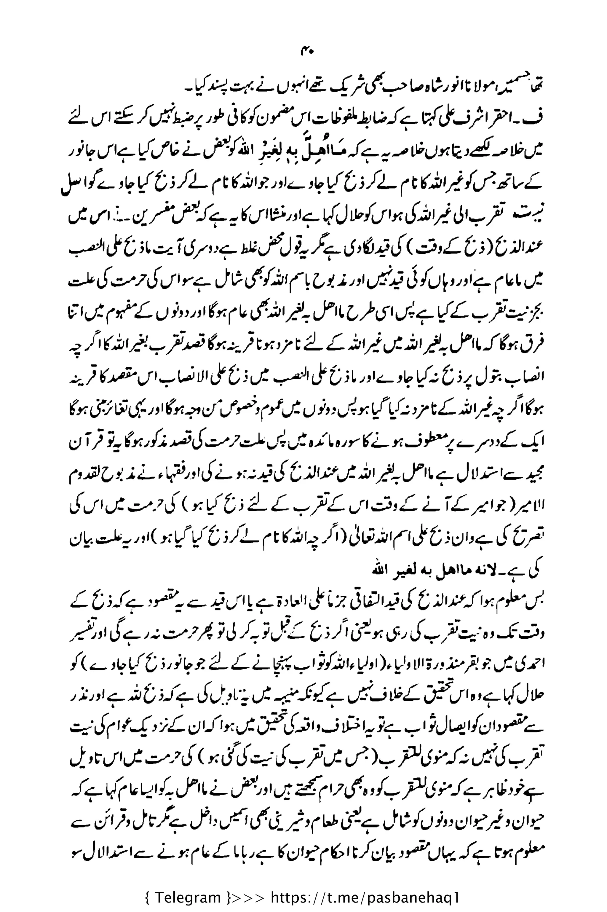 { Telegram }>>> https://t.me/pasbanehaq1
 