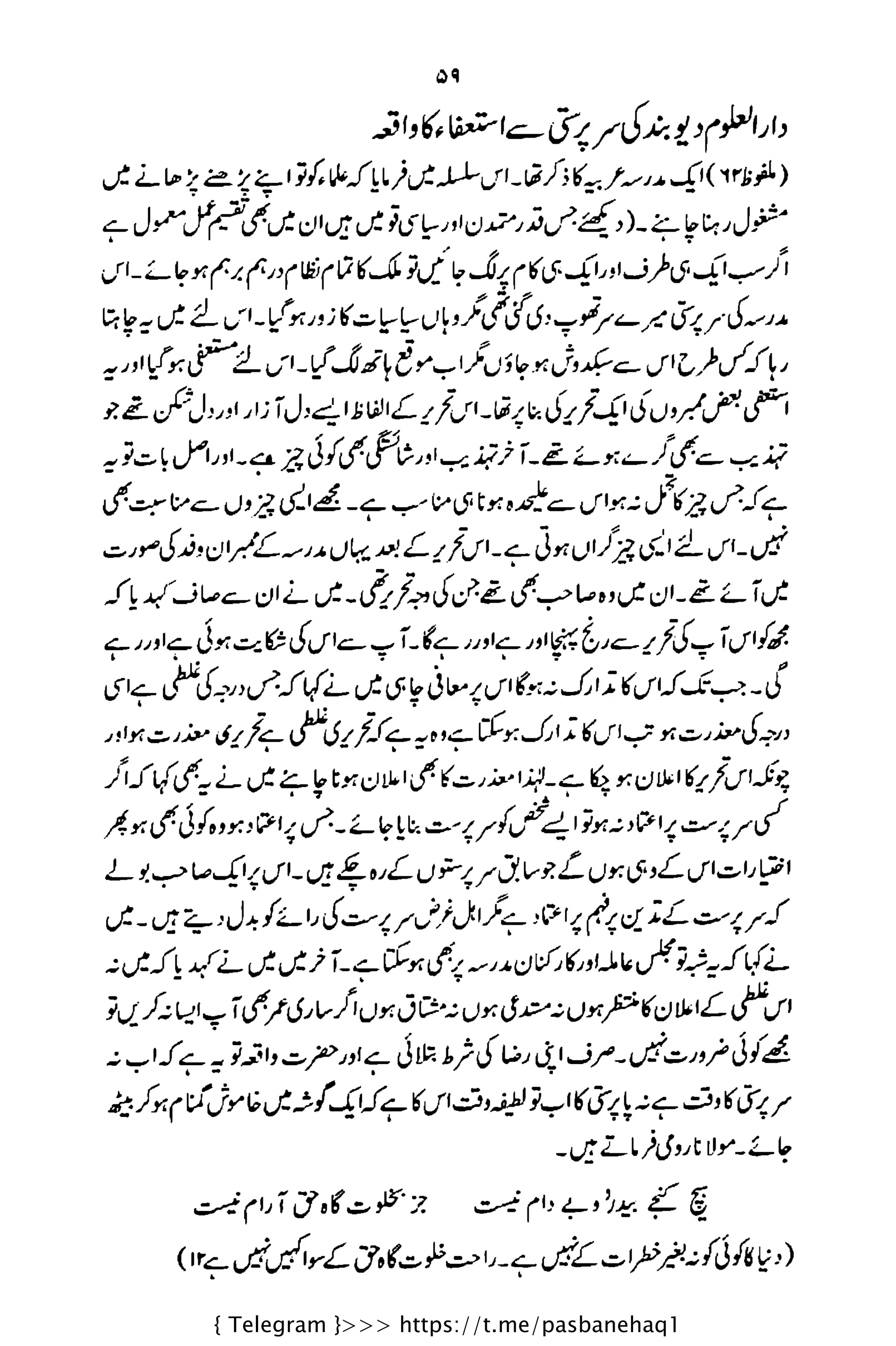 { Telegram }>>> https://t.me/pasbanehaq1
 