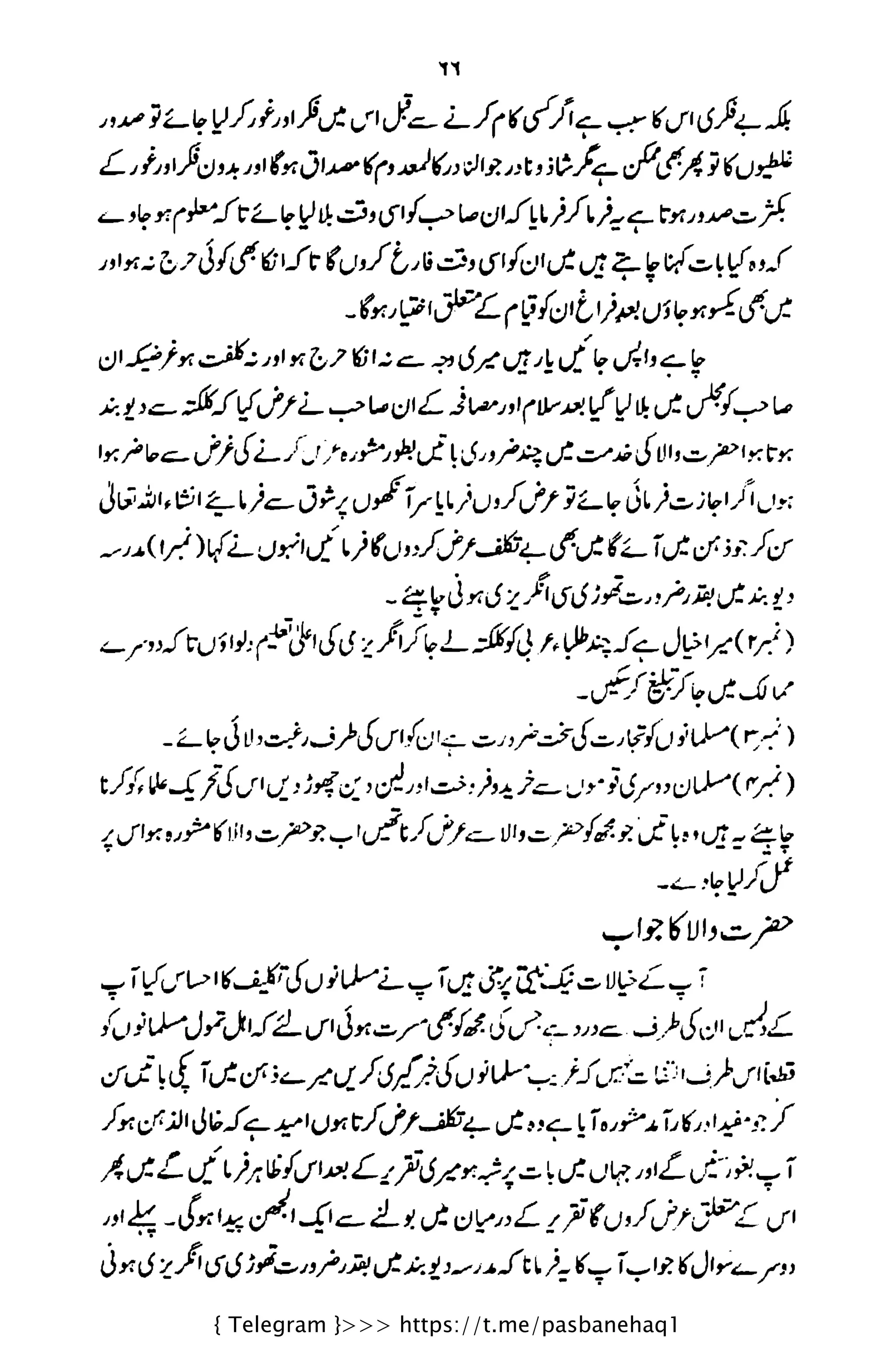 { Telegram }>>> https://t.me/pasbanehaq1
 