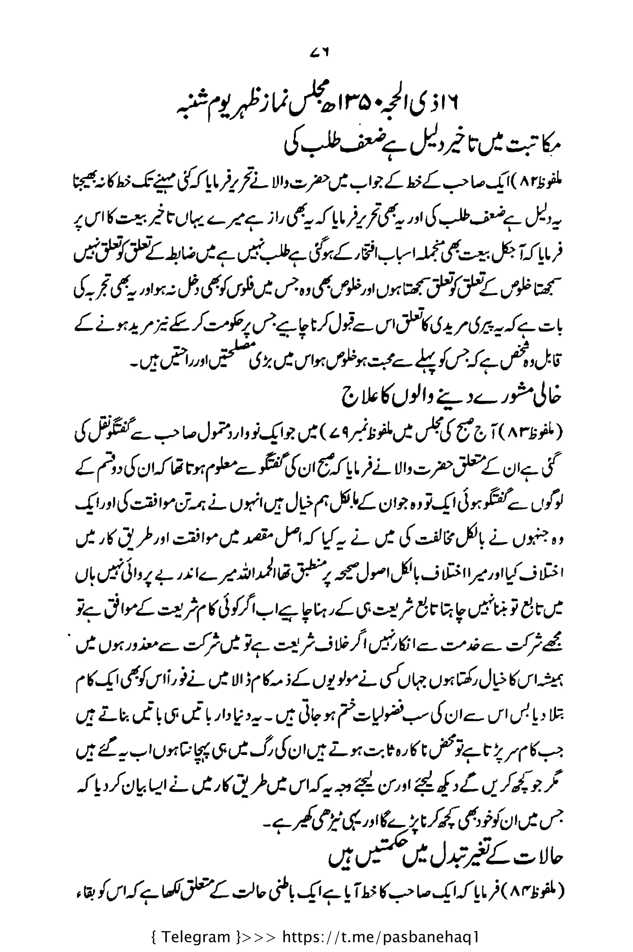 { Telegram }>>> https://t.me/pasbanehaq1
 