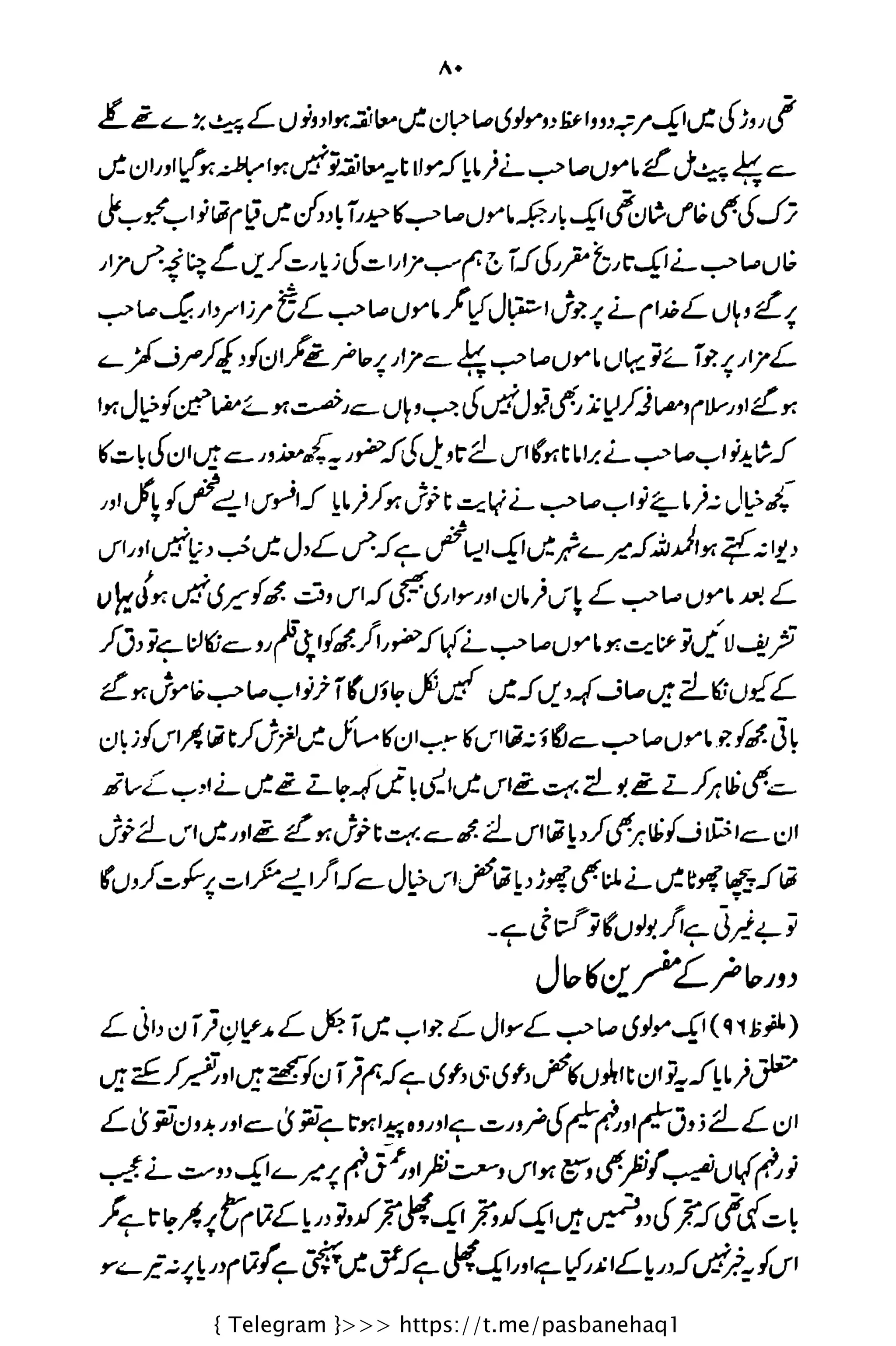 { Telegram }>>> https://t.me/pasbanehaq1
 