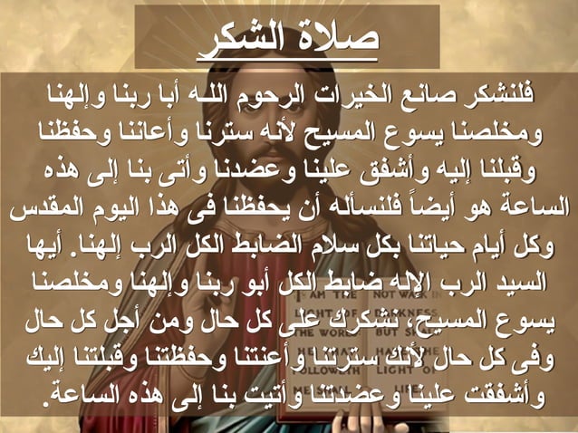 03- صلاة الساعة السادسة من الأجبية .ppt