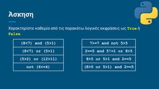 Εισαγωγή στον Προγραμματισμό με Python για Μαθητές Γ' Πληροφορικής | PDF