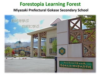 Forestopia Learning Forest
Miyazaki Prefectural Gokase Secondary School
 