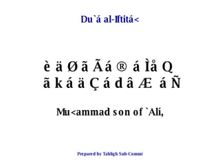 Du`á al-Iftitá< <ul><li>èäØãÃá® áÌåQ ãkáäÇádâÆ áÑ </li></ul><ul><li>Mu<ammad son of `Alí, </li></ul>