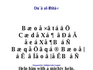 Du`á al-Iftitá< <ul><li>Bæoå×ãtáäÖ CædåXá¶ âÐáÂ åeáXå¶B áÑ BæqåÖãqá® Bæoå|áÊ âÍåoâ|åÊB áÑ </li></ul><ul><li>Help him with ...