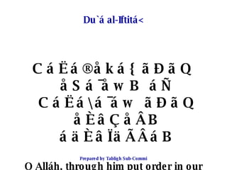 Du`á al-Iftitá< <ul><li>CáËá®åká{ ãÐãQ åSá¯åwB áÑ CáËá¯áw ãÐãQ åÈâÇåÂB áäÈâÏäÃÂáB </li></ul><ul><li>O Alláh, through him p...