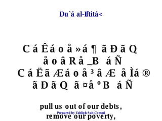 Du`á al-Iftitá< <ul><li>CáÊáoå»á¶ ãÐãQ åoâRå_B áÑ CáËãÆáoå³âÆ åÌá® ãÐãQ ã¤åºB áÑ </li></ul><ul><li>pull us out of our debt...
