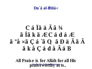Du`á al-Iftitá< <ul><li>CáÏãäÃâ¾ ãÍãkãÆCádáÆ ã°å×ãÇá`ãQ ãÐäÃãÂ âkåÇádåÂáB </li></ul><ul><li>All Praise is for Alláh for al...