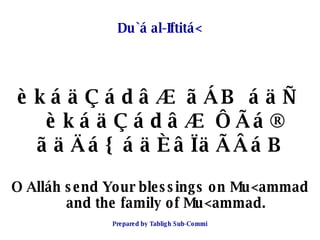 Du`á al-Iftitá< <ul><li>èkáäÇádâÆ ãÁB áäÑ èkáäÇádâÆ ÔÃá® ãäÄá{ áäÈâÏäÃÂáB   </li></ul><ul><li>O Alláh send Your blessings ...