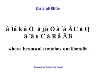 Du`á al-Iftitá< <ul><li>âÍákáÖ ãjåÒâ`åÂCãQ ã¨ãsCáRåÂB  </li></ul><ul><li>whose bestowal stretches out liberally. </li></ul>