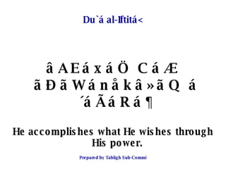 Du`á al-Iftitá< <ul><li>âAEáxáÖ CáÆ ãÐãWánåkâ»ãQ á´áÃáRá¶ </li></ul><ul><li>He accomplishes what He wishes through His pow...