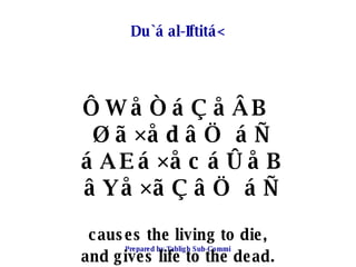 Du`á al-Iftitá< <ul><li>ÔWåÒáÇåÂB Øã×ådâÖ áÑ áAEá×åcáÛåB âYå×ãÇâÖ áÑ </li></ul><ul><li>causes the living to die, </li></ul...