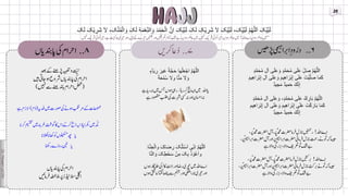 How to perform Hajj by Dr. Moeen ud Din (Urdu) | PDF