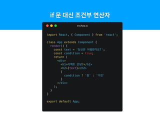 if 문 대신 조건부 연산자
 