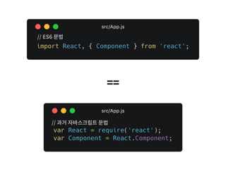 ==
// ES6 문법
// 과거 자바스크립트 문법
 