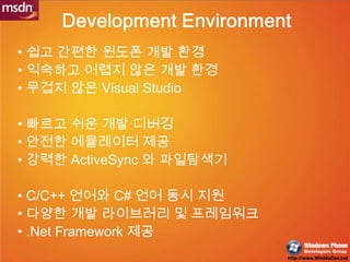 Development Environment<br />쉽고 간편한 윈도폰 개발 환경<br />익숙하고 어렵지 않은 개발 환경<br />무겁지 않은 Visual Studio<br />빠르고 쉬운 개발 디버깅<br />안전한...