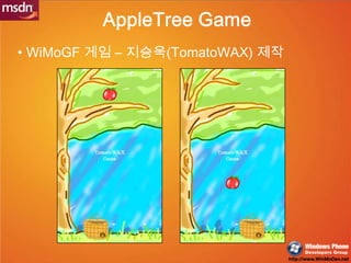 AppleTree Game<br />WiMoGF게임 – 지승욱(TomatoWAX)제작<br />